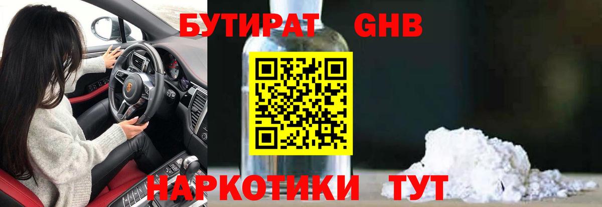 Бутират  БУТИРАТ оксана  Вход с VPN  Черногорск 
