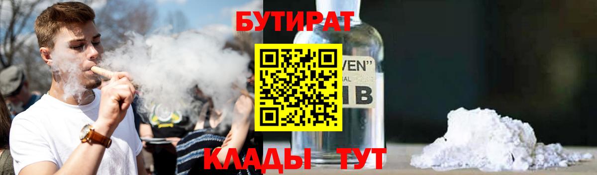 БУТИРАТ 99% Черногорск