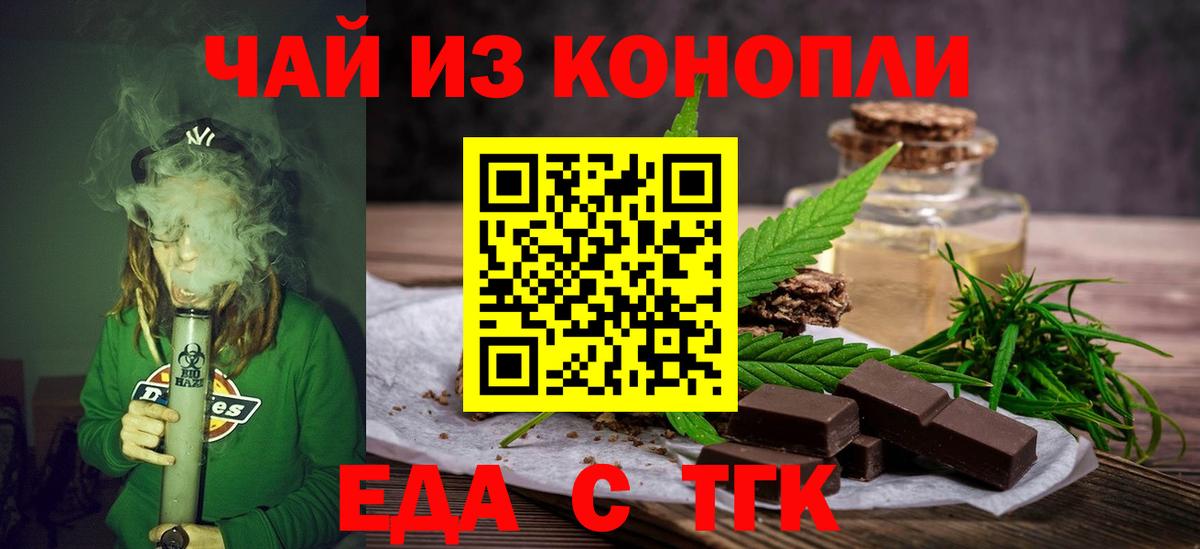 Черногорск  Печенье с ТГК конопля  Вход с VPN 