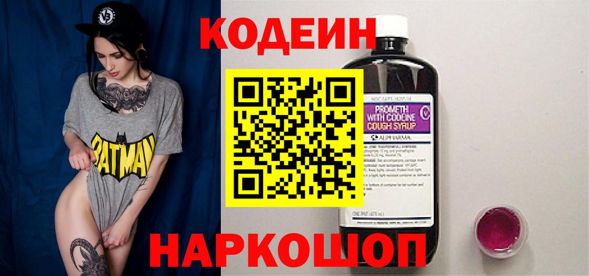 Кодеиновый сироп Lean напиток Lean (лин) Черногорск