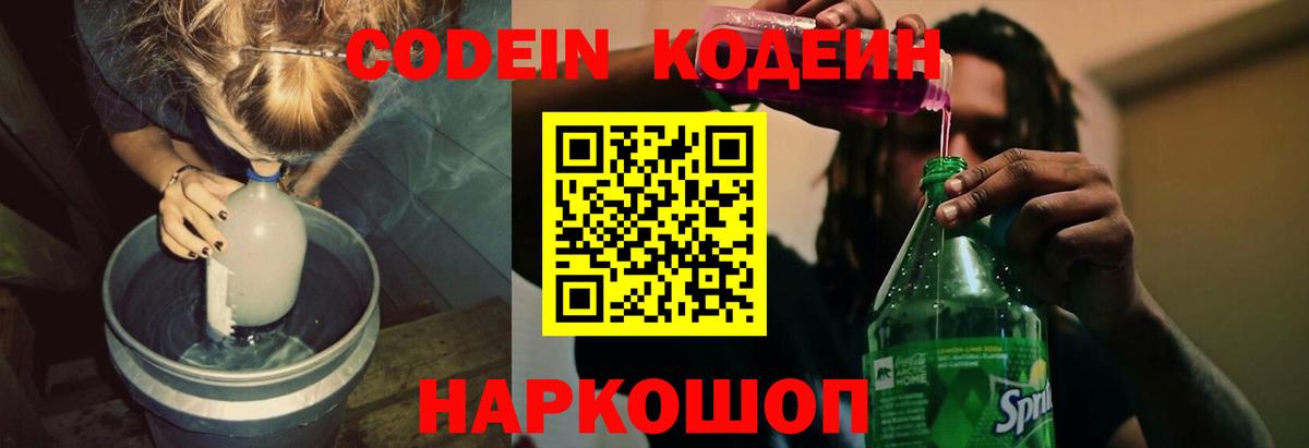 Кодеиновый сироп Lean напиток Lean (лин)  Черногорск  Кодеиновый сироп Lean Purple Drank 