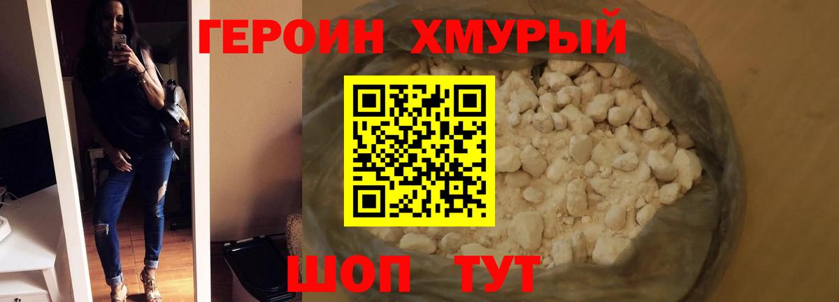 ГЕРОИН  Черногорск  ГЕРОИН Heroin 