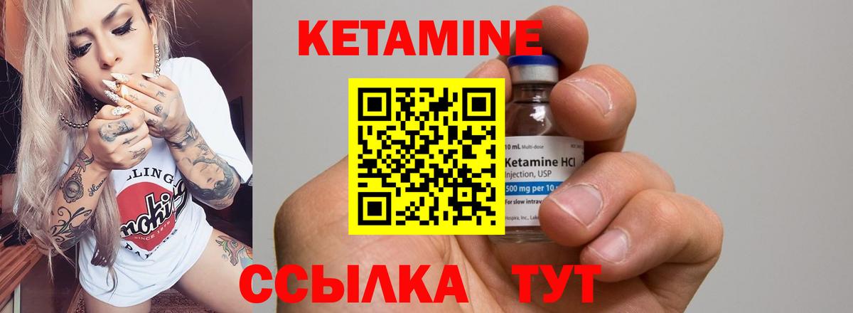 Кетамин VHQ Черногорск