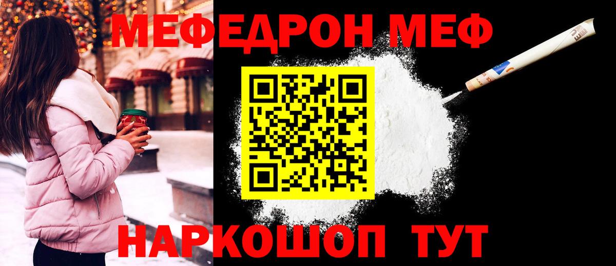 Меф мяу мяу кристаллы Черногорск