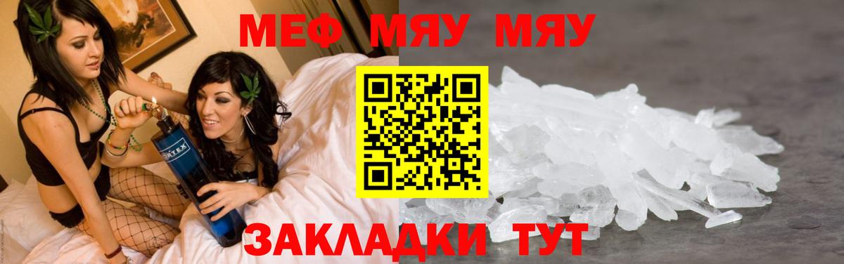 МЯУ-МЯУ mephedrone  Мефедрон  Меф VHQ  Черногорск  Мефедрон 