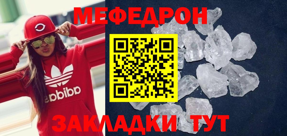 Мефедрон кристаллы  OMG tor  Мефедрон  Черногорск  МЯУ-МЯУ мука  Вход с VPN  Мефедрон 