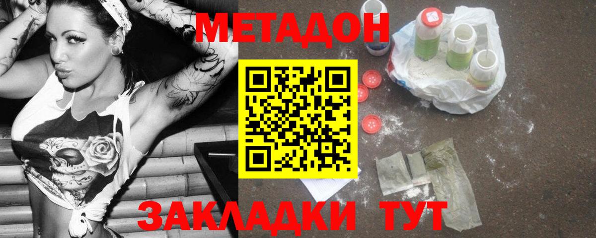 МЕТАДОН белоснежный  Вход с VPN  МЕТАДОН methadone  Черногорск 